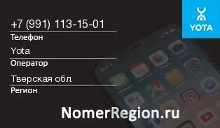 Кто звонил с 9911131501 - регион и оператор